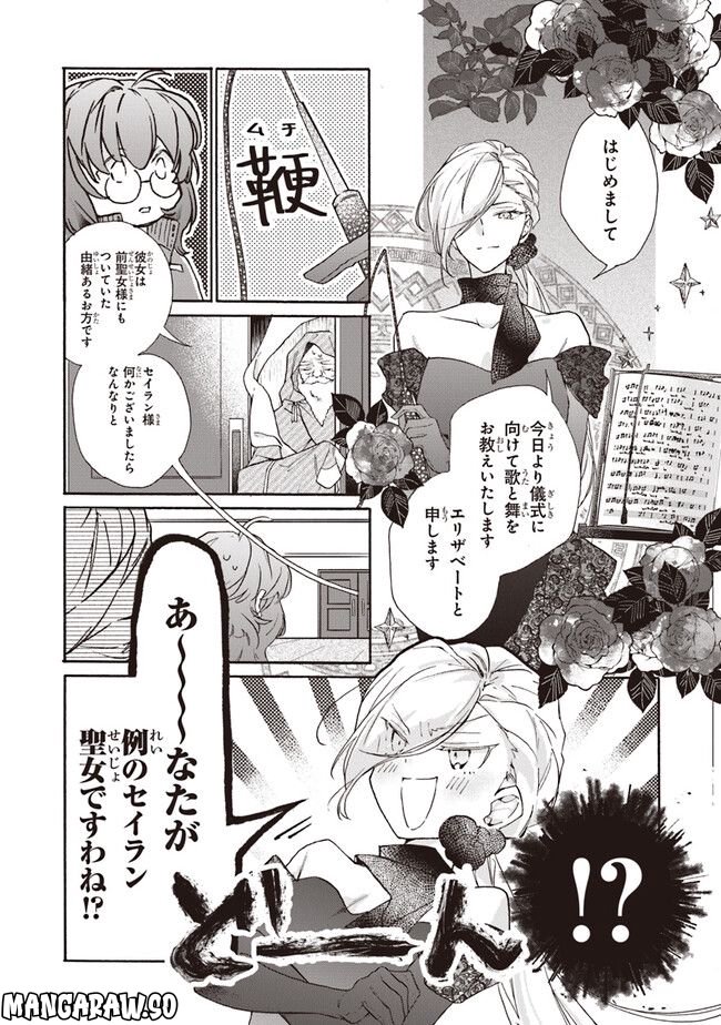 ただのコスプレイヤーなので聖女は辞めてもいいですか？ 第2.1話 - Page 6