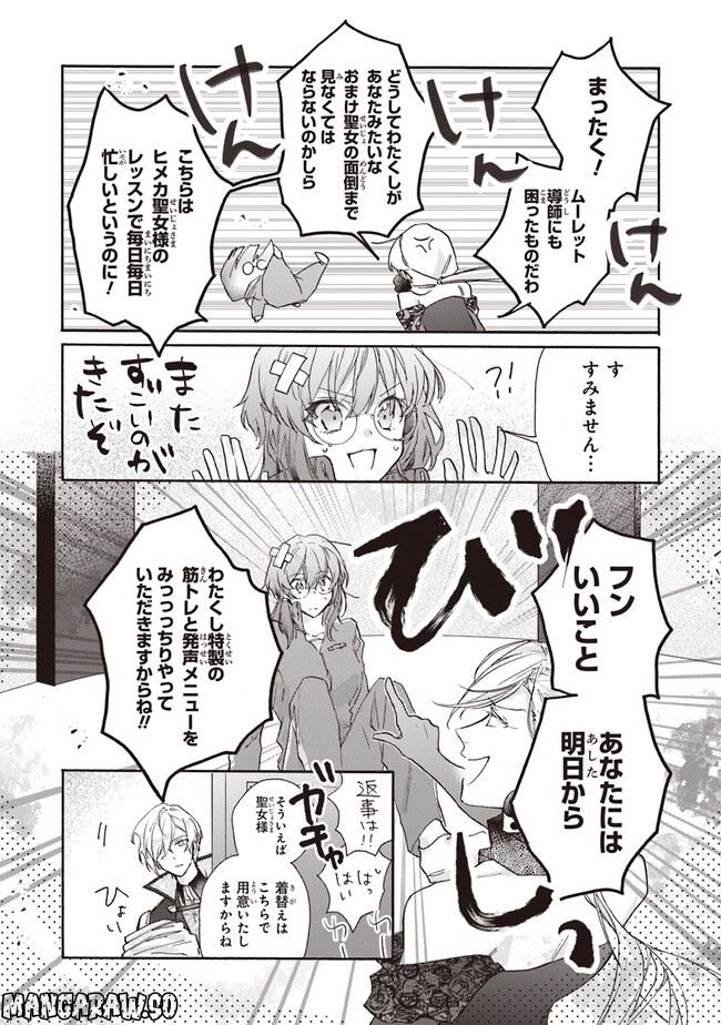 ただのコスプレイヤーなので聖女は辞めてもいいですか？ 第2.1話 - Page 7