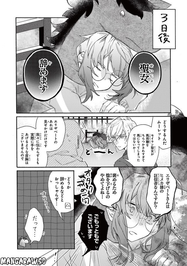 ただのコスプレイヤーなので聖女は辞めてもいいですか？ 第2.1話 - Page 9