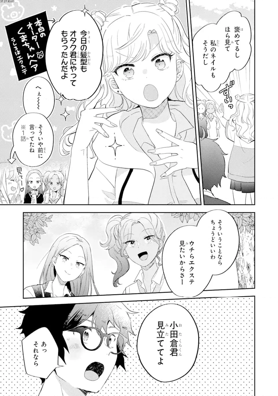 ただのコスプレイヤーなので聖女は辞めてもいいですか？ 第3.2話 - Page 1