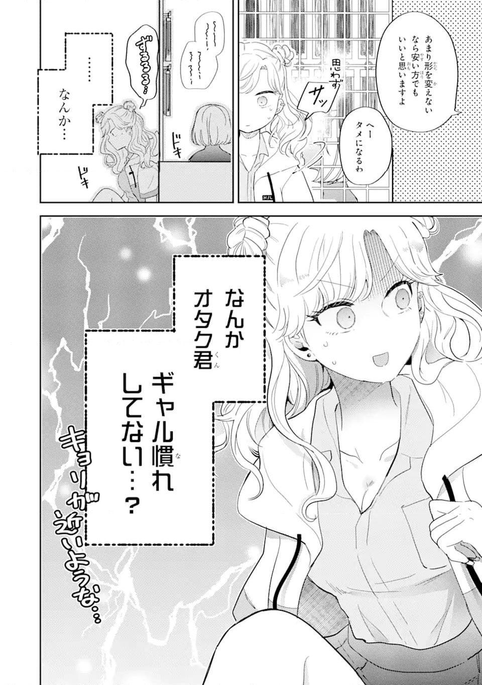 ただのコスプレイヤーなので聖女は辞めてもいいですか？ 第3.2話 - Page 4