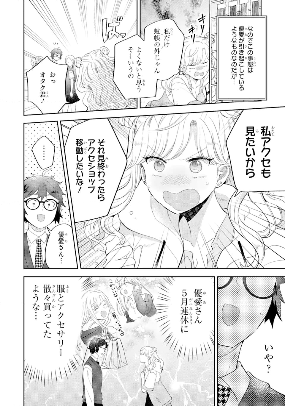 ただのコスプレイヤーなので聖女は辞めてもいいですか？ 第3.2話 - Page 6