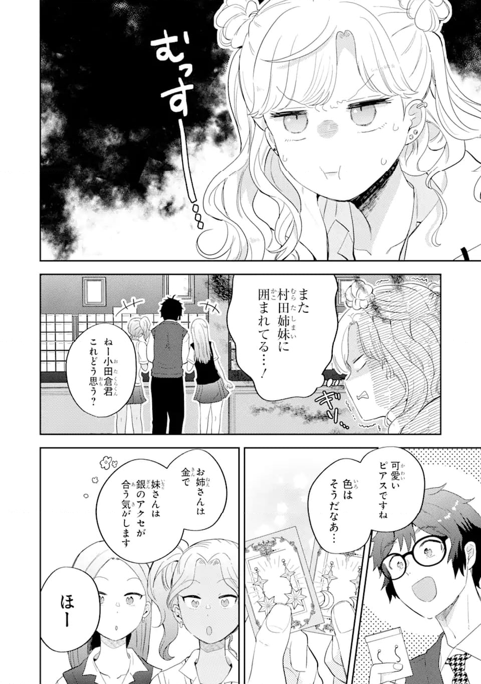 ただのコスプレイヤーなので聖女は辞めてもいいですか？ 第3.2話 - Page 8