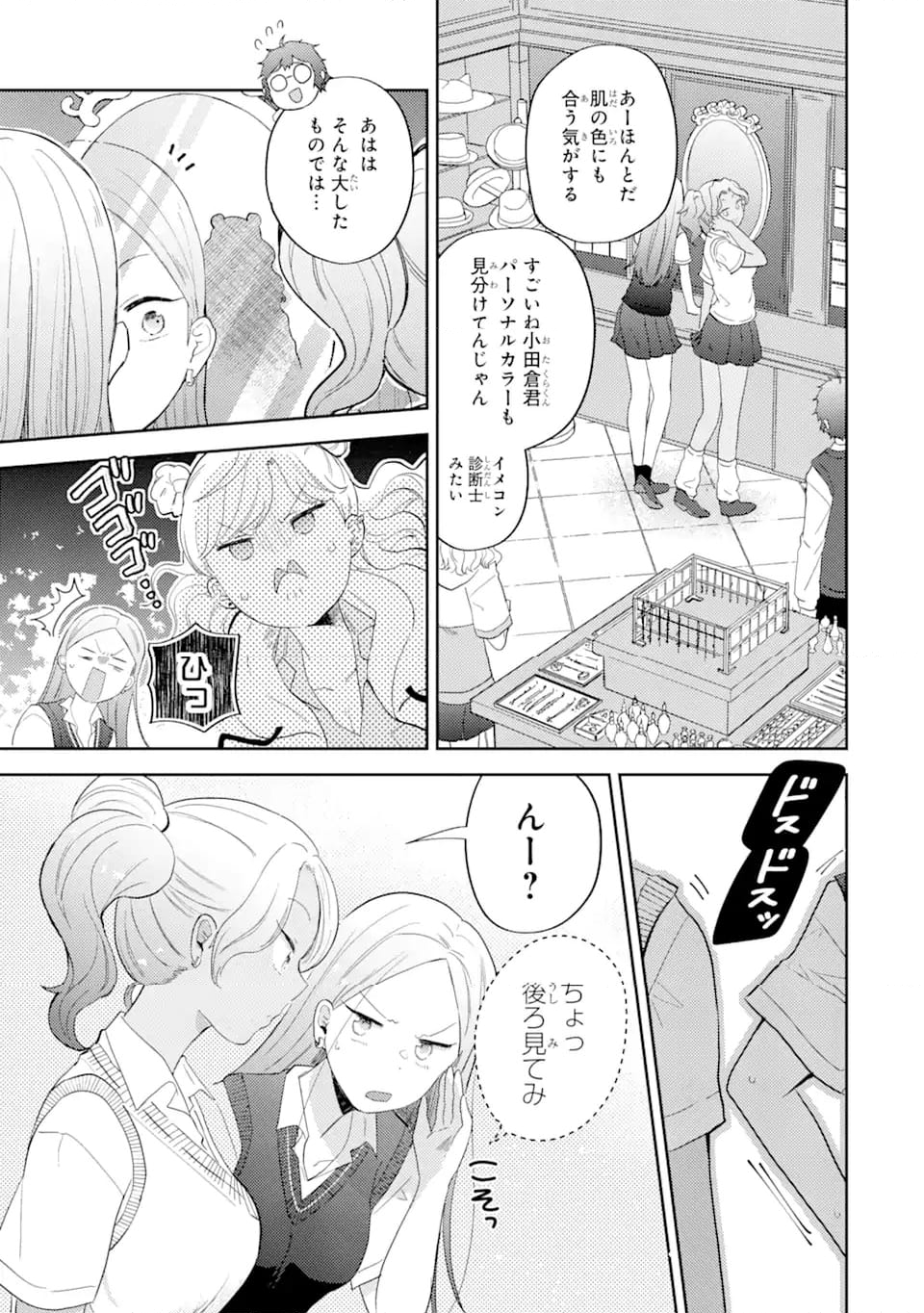 ただのコスプレイヤーなので聖女は辞めてもいいですか？ 第3.2話 - Page 9