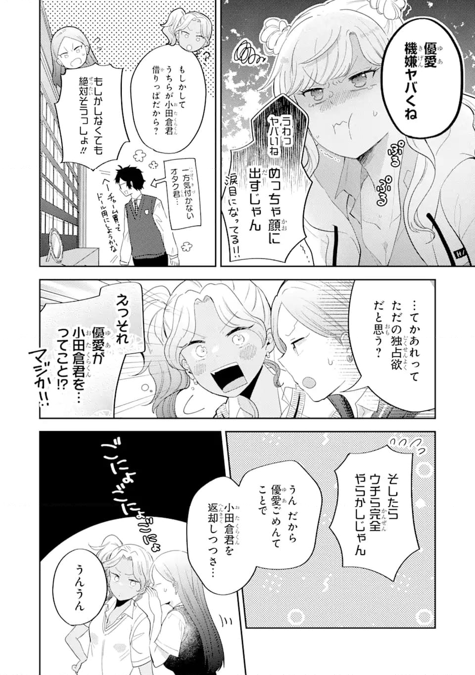 ただのコスプレイヤーなので聖女は辞めてもいいですか？ 第3.2話 - Page 10