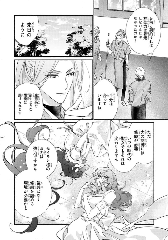 ただのコスプレイヤーなので聖女は辞めてもいいですか？ - 第7.1話 - Page 2