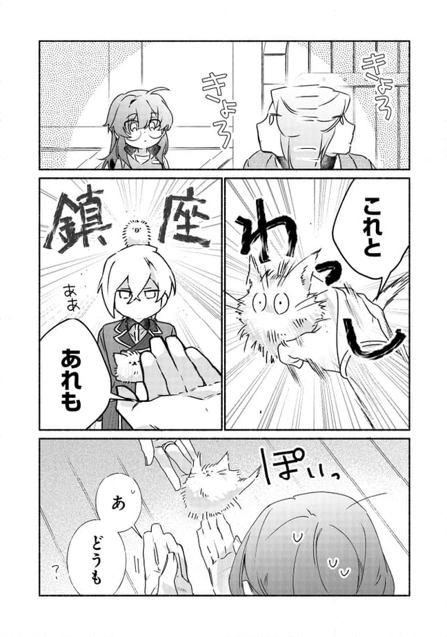 ただのコスプレイヤーなので聖女は辞めてもいいですか？ - 第7.1話 - Page 11