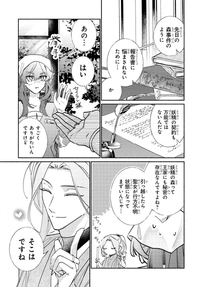 ただのコスプレイヤーなので聖女は辞めてもいいですか？ - 第7.1話 - Page 3