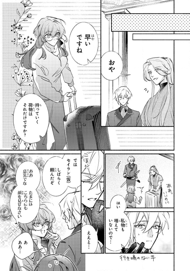 ただのコスプレイヤーなので聖女は辞めてもいいですか？ 第7.1話 - Page 5