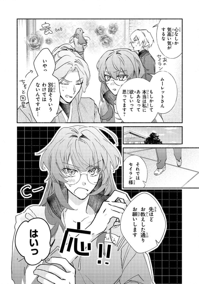 ただのコスプレイヤーなので聖女は辞めてもいいですか？ 第7.1話 - Page 6