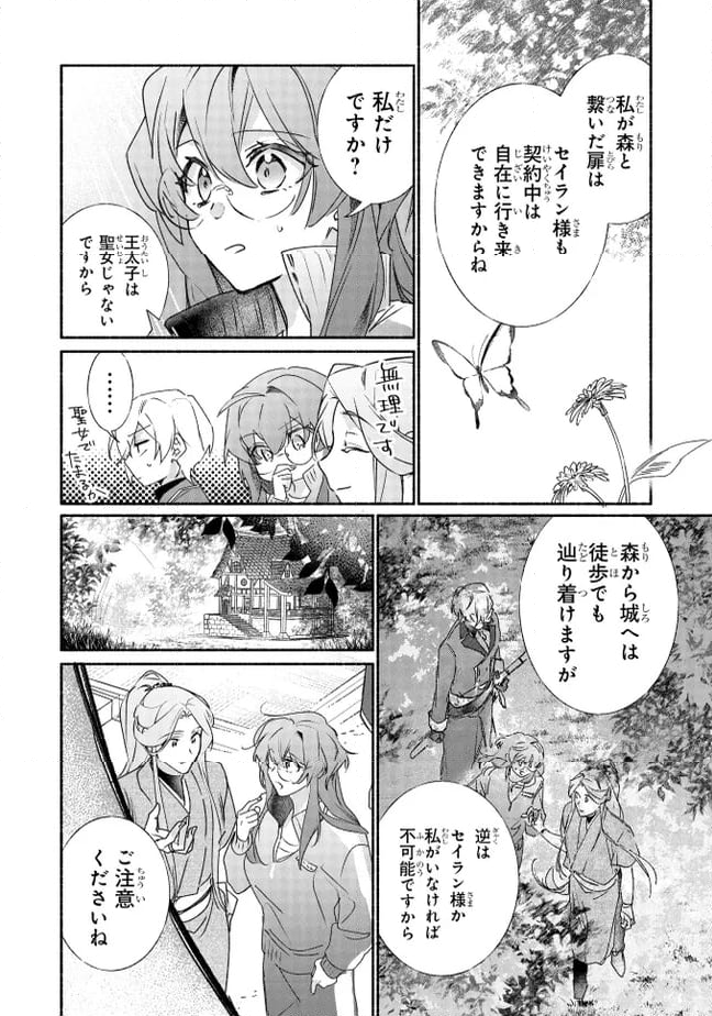 ただのコスプレイヤーなので聖女は辞めてもいいですか？ - 第7.1話 - Page 8