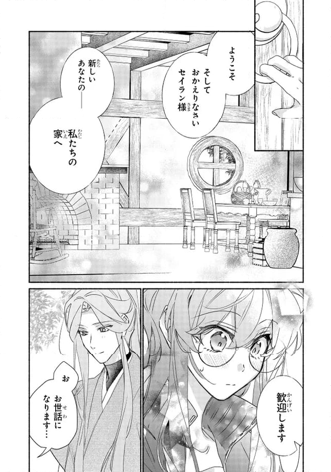 ただのコスプレイヤーなので聖女は辞めてもいいですか？ 第7.1話 - Page 9