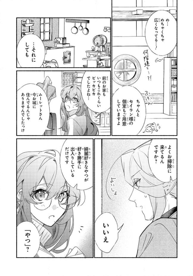 ただのコスプレイヤーなので聖女は辞めてもいいですか？ - 第7.1話 - Page 10