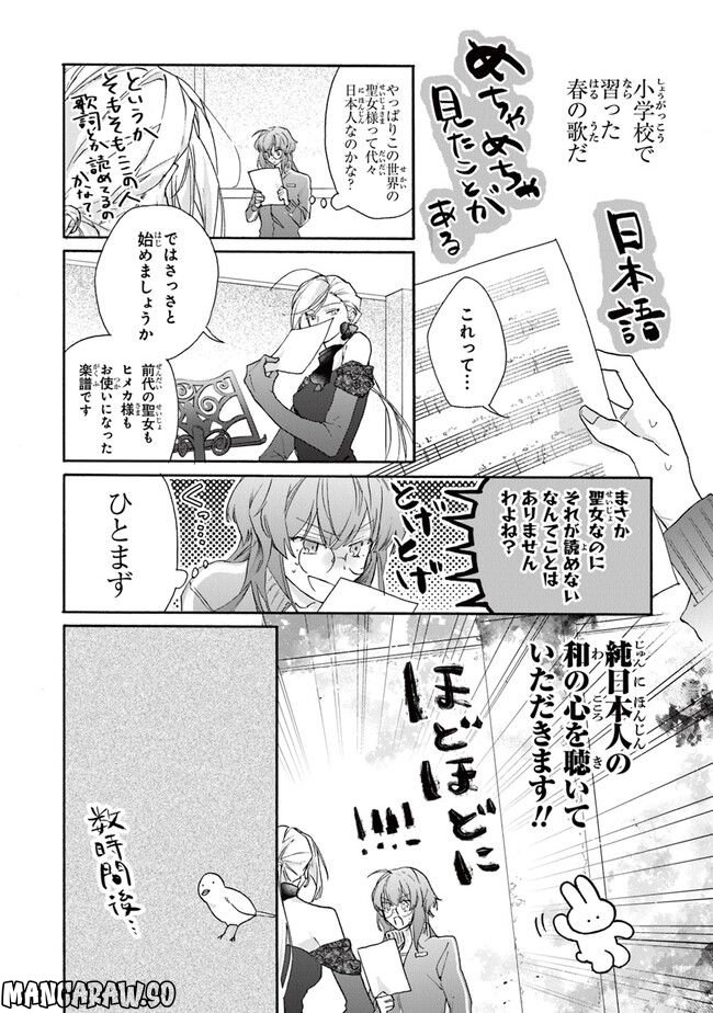 ただのコスプレイヤーなので聖女は辞めてもいいですか？ 第2.2話 - Page 1