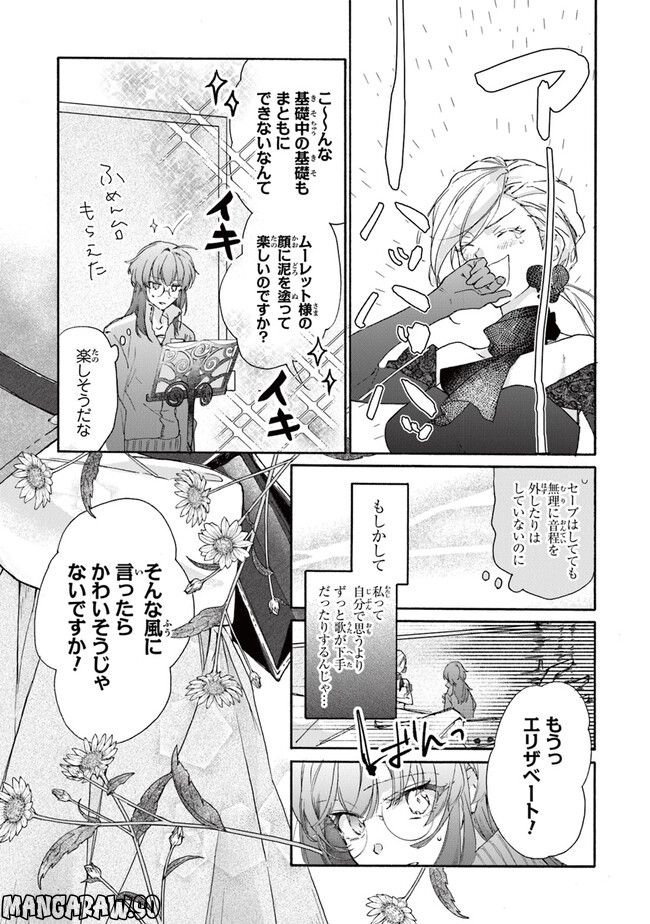 ただのコスプレイヤーなので聖女は辞めてもいいですか？ 第2.2話 - Page 2