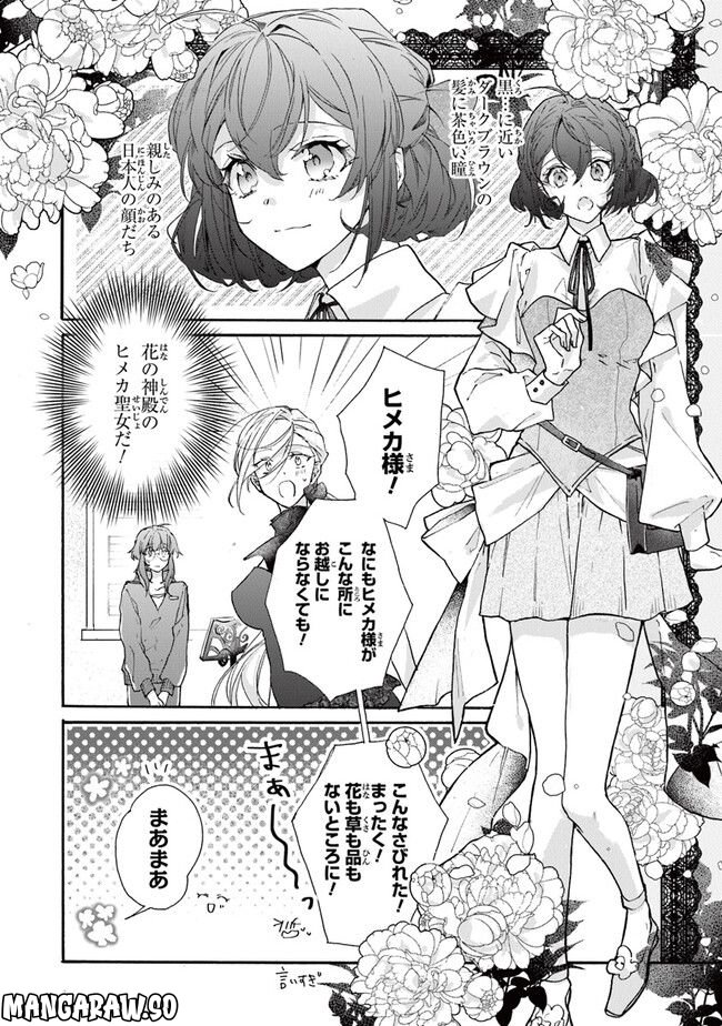 ただのコスプレイヤーなので聖女は辞めてもいいですか？ 第2.2話 - Page 3