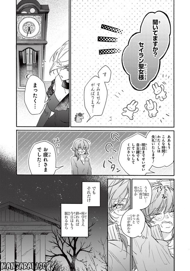 ただのコスプレイヤーなので聖女は辞めてもいいですか？ 第2.2話 - Page 7