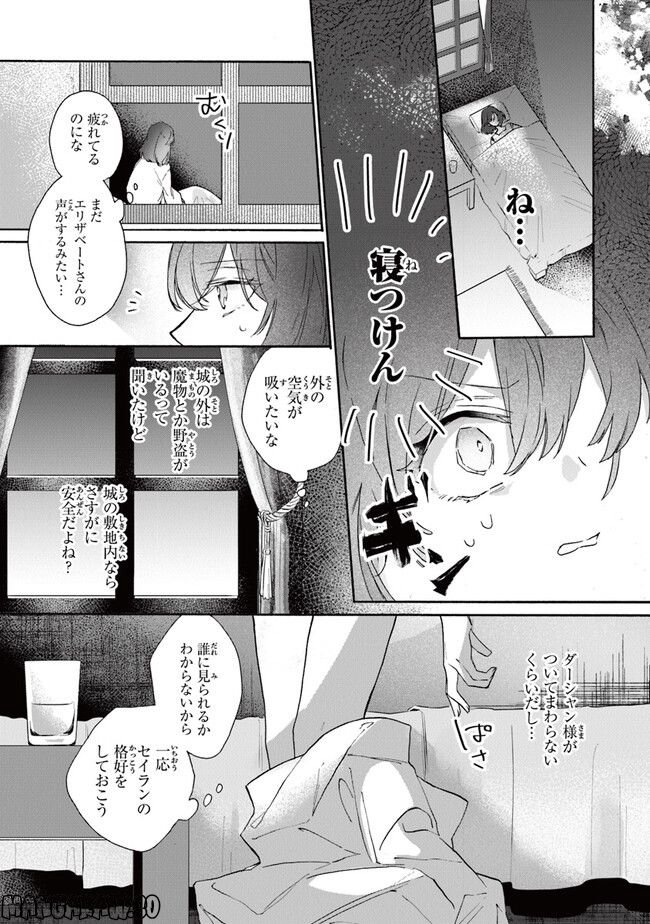 ただのコスプレイヤーなので聖女は辞めてもいいですか？ 第2.2話 - Page 8