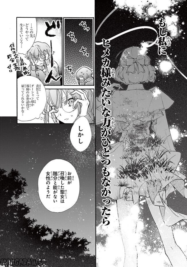 ただのコスプレイヤーなので聖女は辞めてもいいですか？ 第2.2話 - Page 10