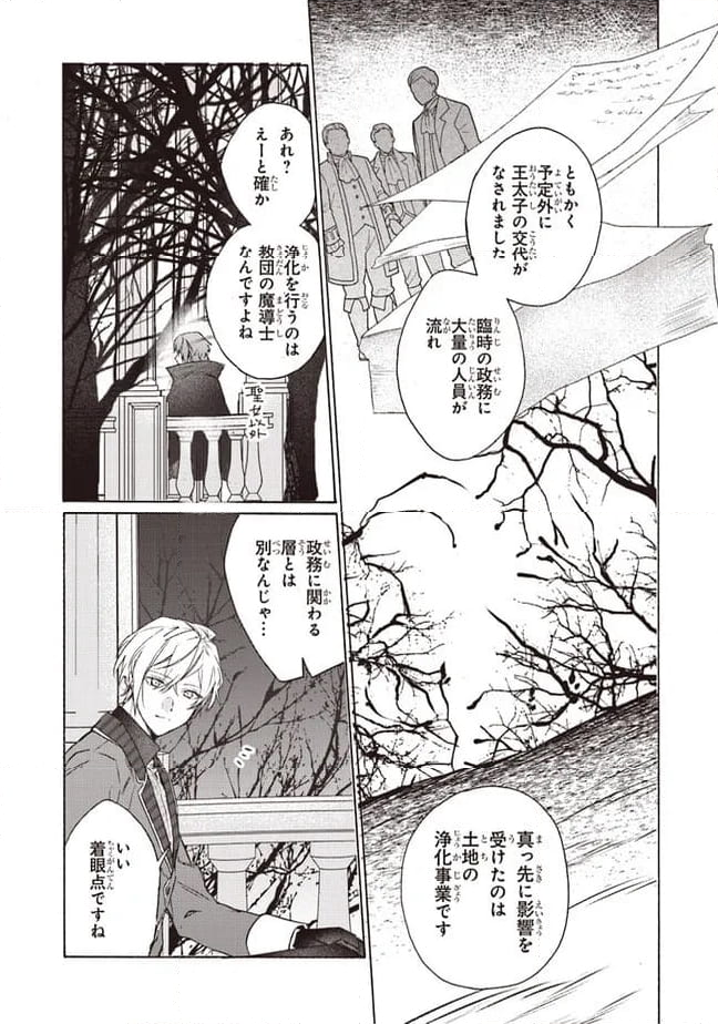 ただのコスプレイヤーなので聖女は辞めてもいいですか？ 第3.1話 - Page 11