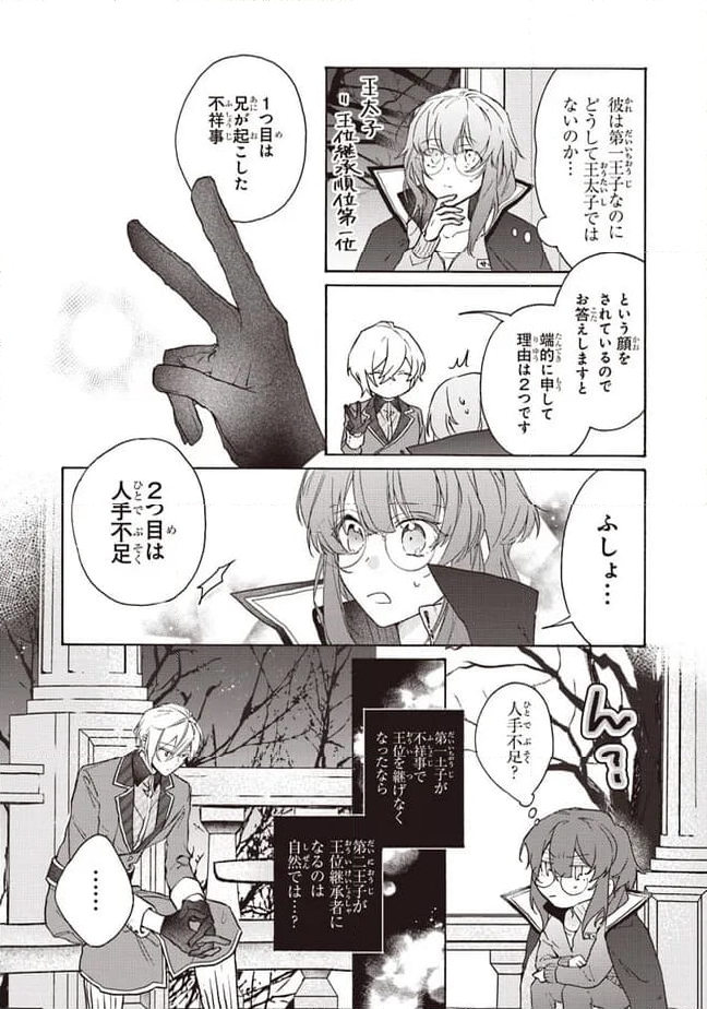 ただのコスプレイヤーなので聖女は辞めてもいいですか？ 第3.1話 - Page 3