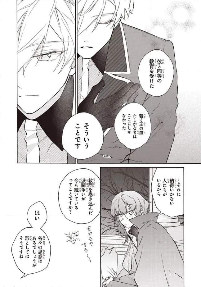 ただのコスプレイヤーなので聖女は辞めてもいいですか？ 第3.1話 - Page 10