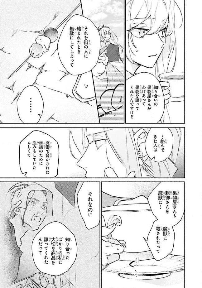 ただのコスプレイヤーなので聖女は辞めてもいいですか？ 第6.1話 - Page 7