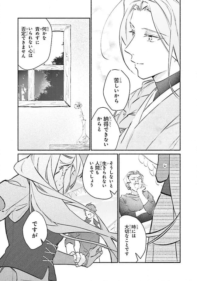 ただのコスプレイヤーなので聖女は辞めてもいいですか？ 第6.2話 - Page 7