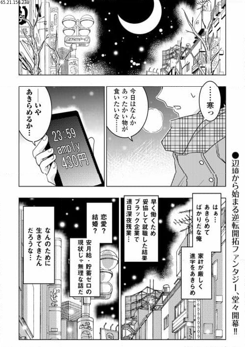 無属性魔法って地味ですか？　「派手さがない」と見捨てられた少年は最果ての領地で自由に暮らす 第1.1話 - Page 1