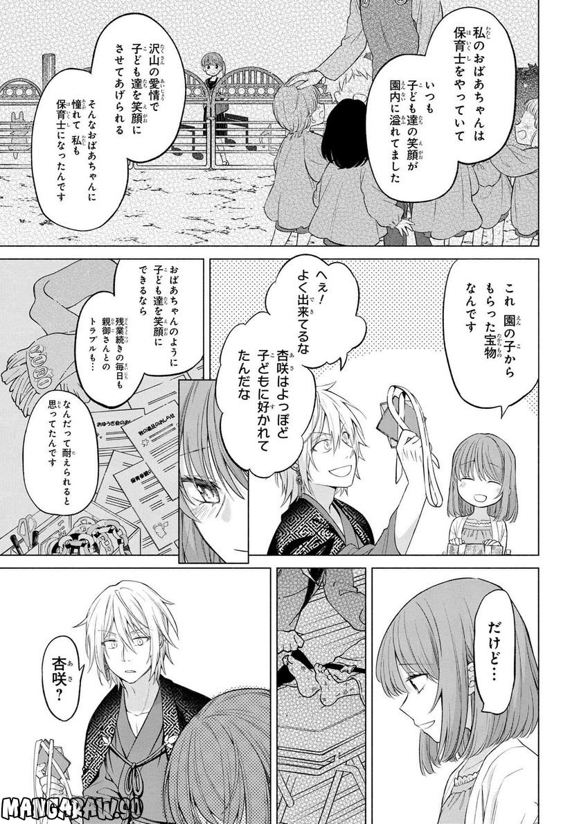 妖花街にて保育士をすることになりまして。 第1話 - Page 14