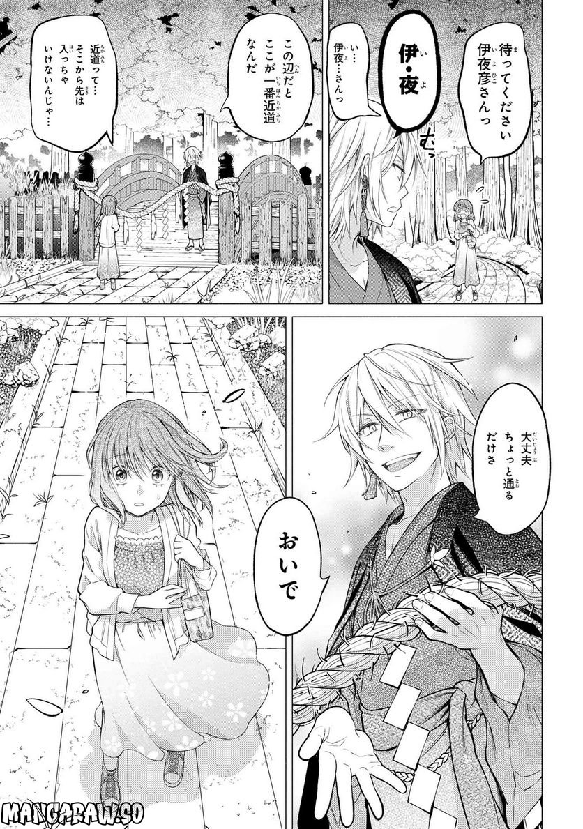 妖花街にて保育士をすることになりまして。 第1話 - Page 20