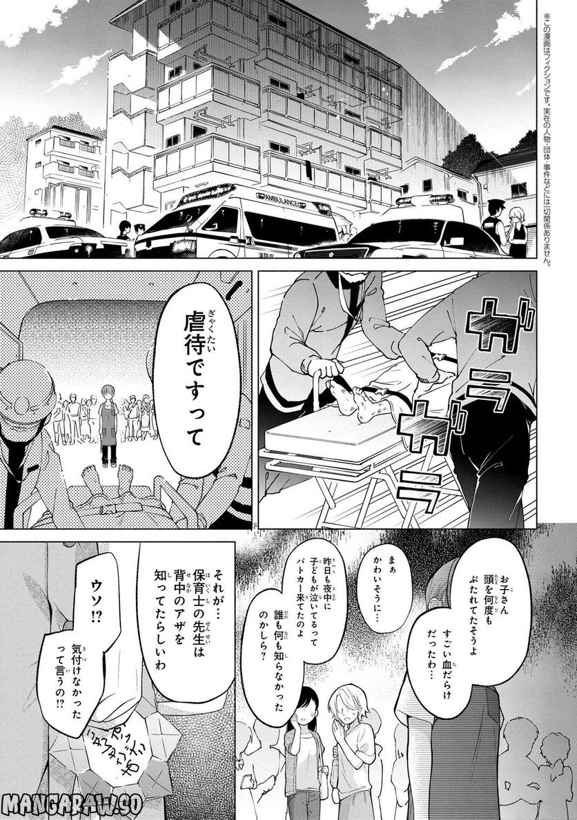 妖花街にて保育士をすることになりまして。 第1話 - Page 4