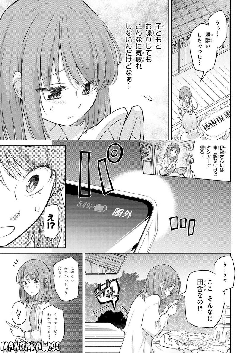 妖花街にて保育士をすることになりまして。 第1話 - Page 34