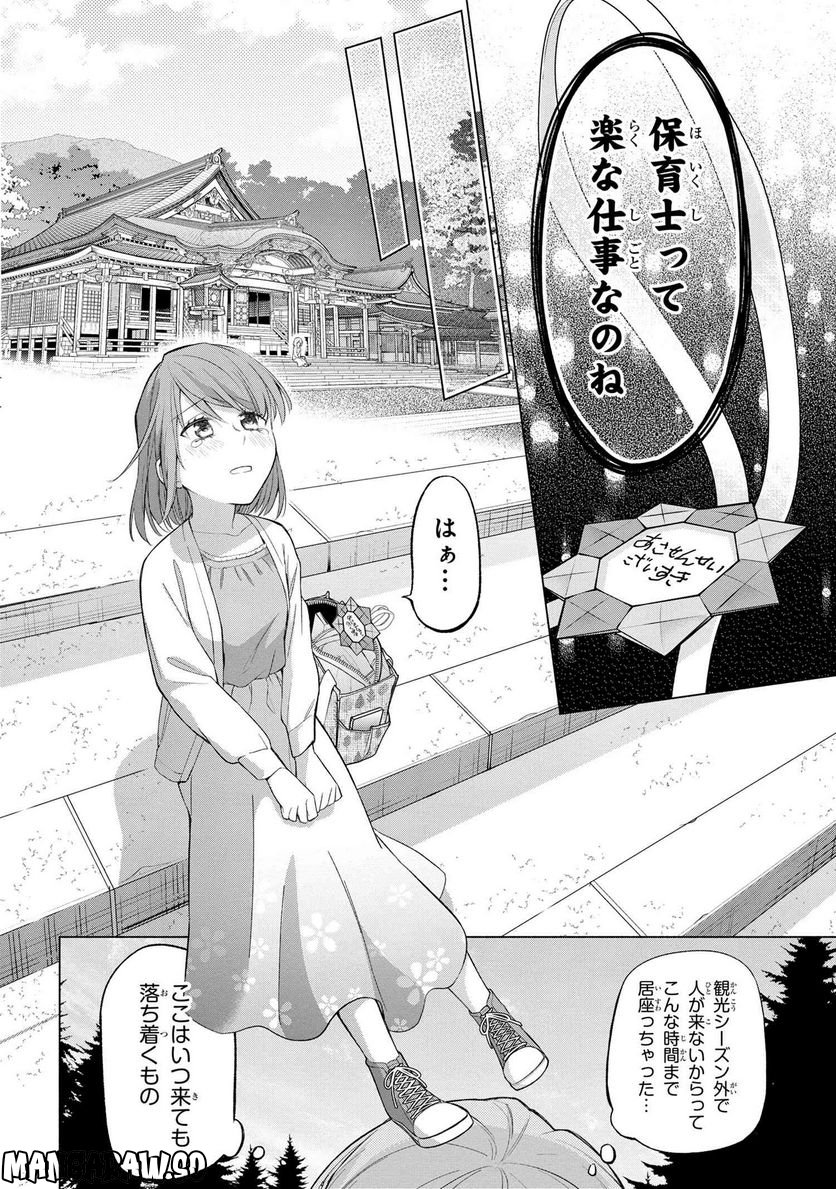 妖花街にて保育士をすることになりまして。 第1話 - Page 5