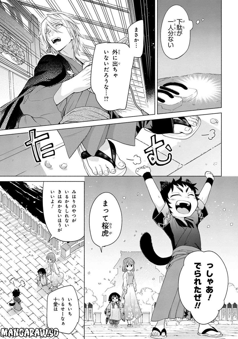 妖花街にて保育士をすることになりまして。 第1話 - Page 42