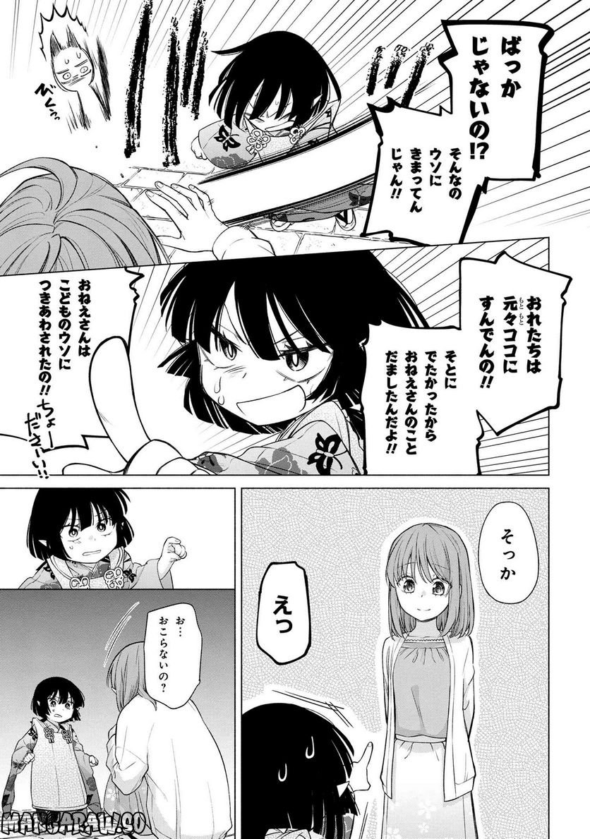 妖花街にて保育士をすることになりまして。 第1話 - Page 44