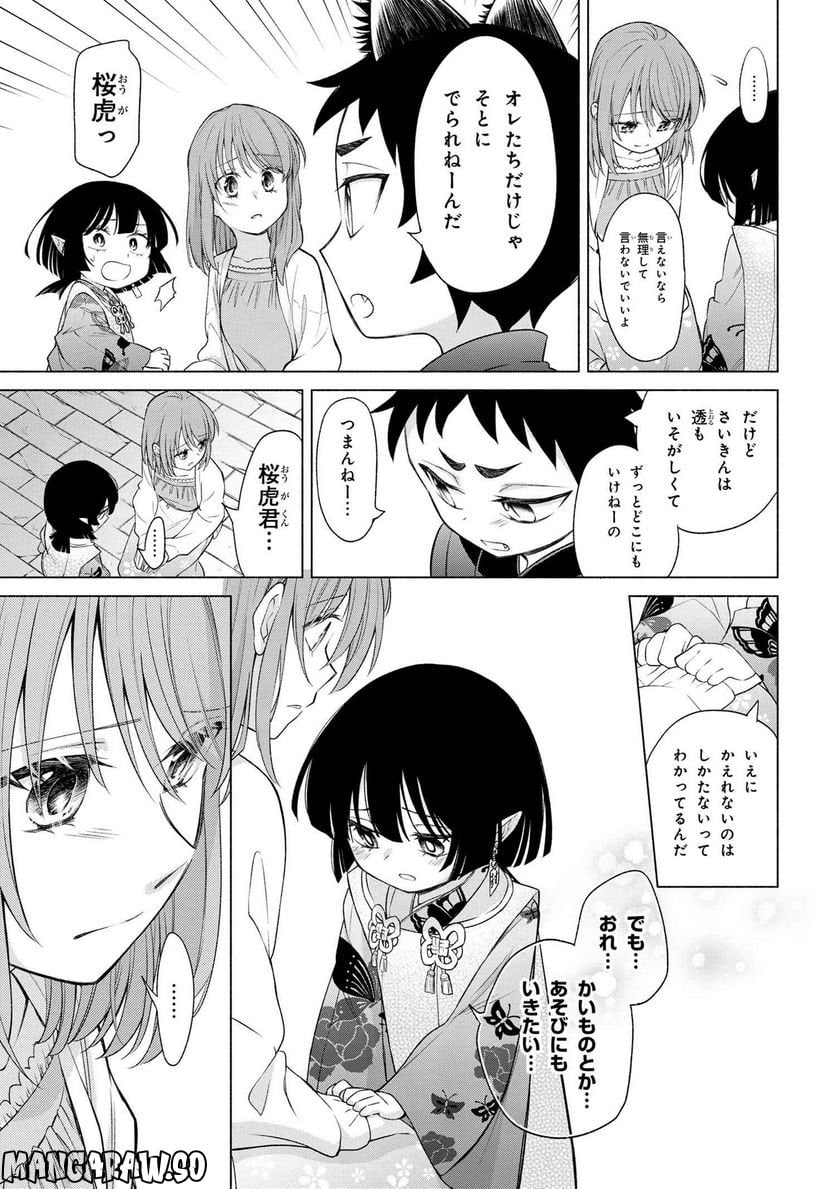 妖花街にて保育士をすることになりまして。 第1話 - Page 46