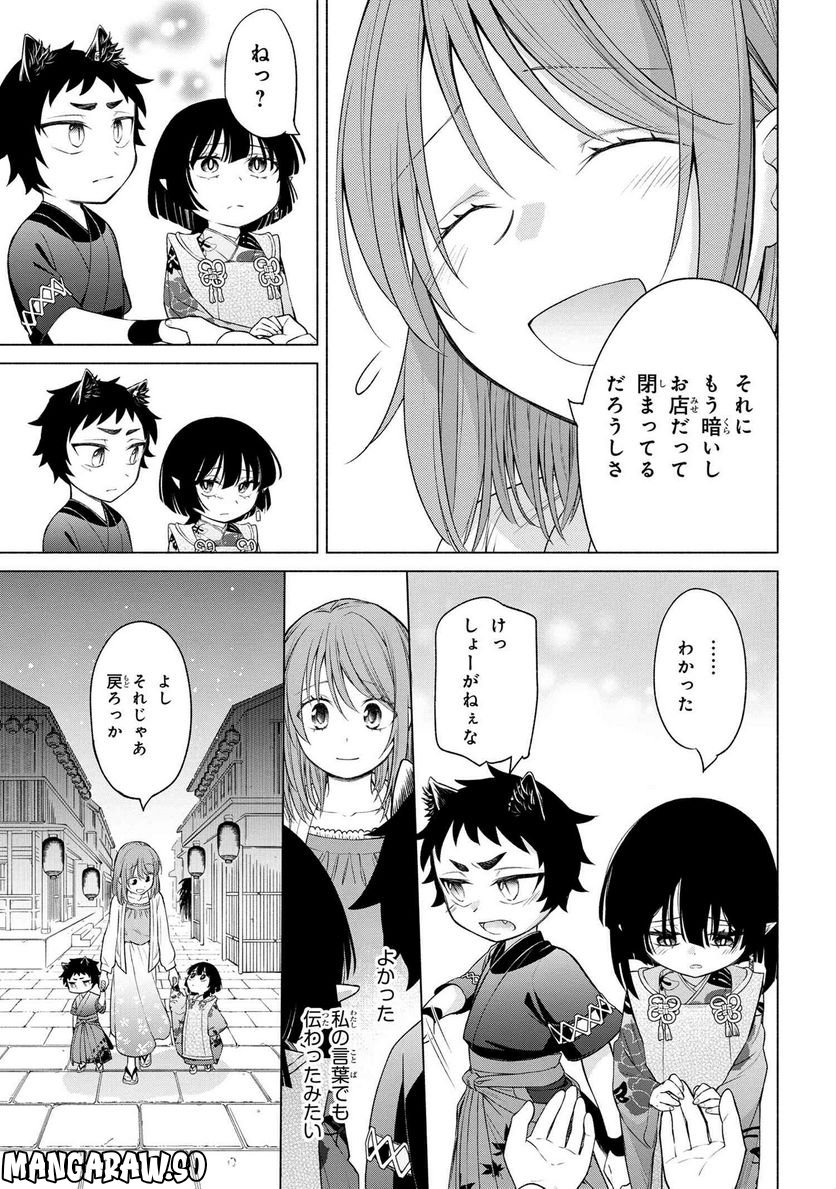 妖花街にて保育士をすることになりまして。 第1話 - Page 48