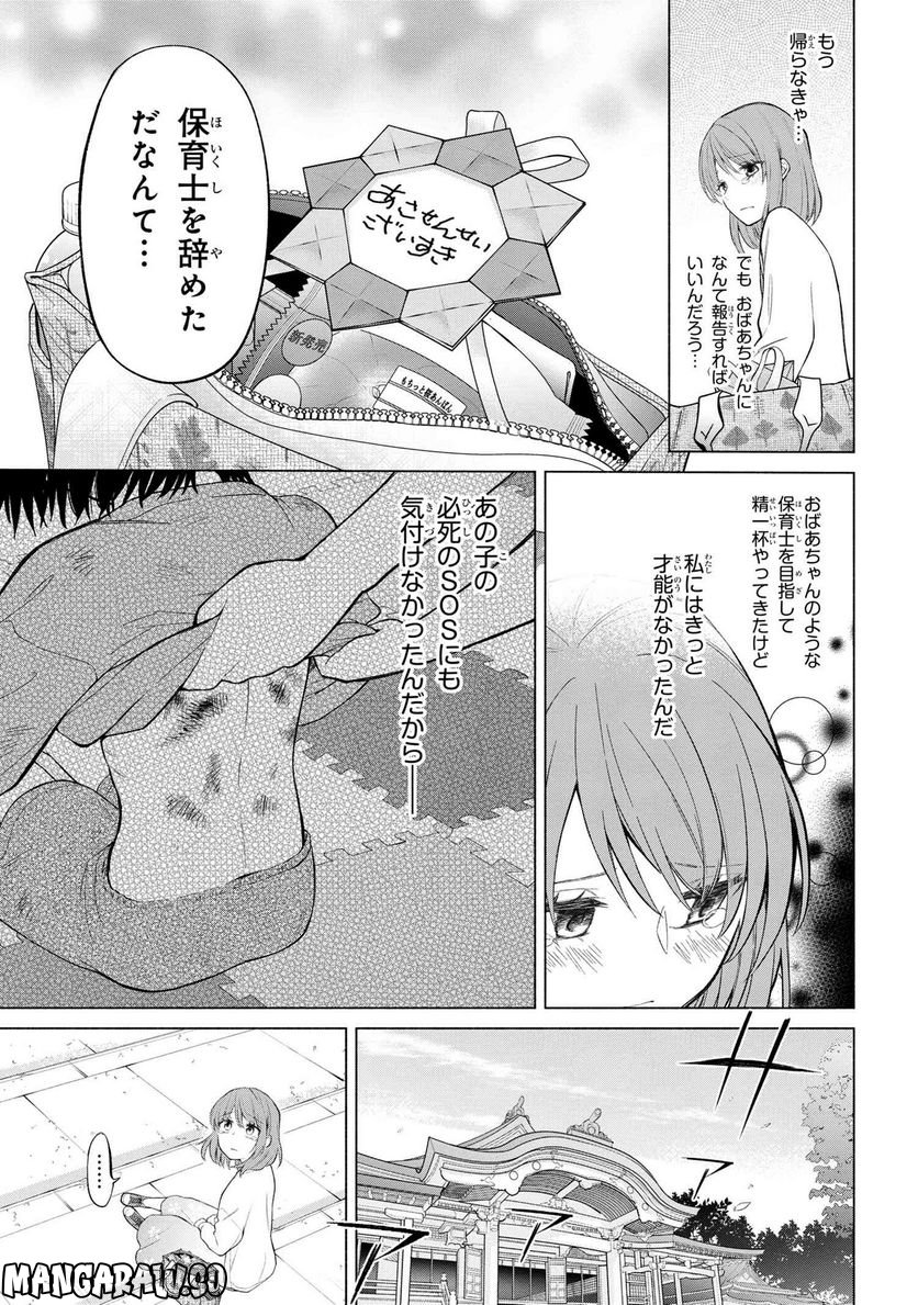 妖花街にて保育士をすることになりまして。 第1話 - Page 6