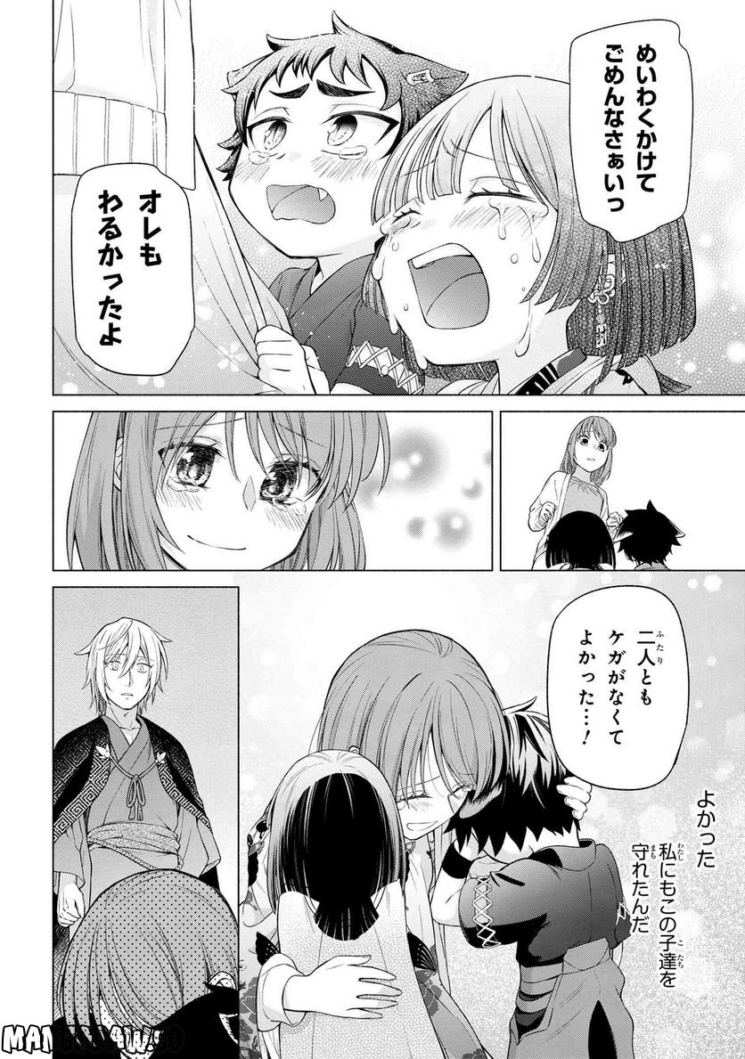 妖花街にて保育士をすることになりまして。 第1話 - Page 61