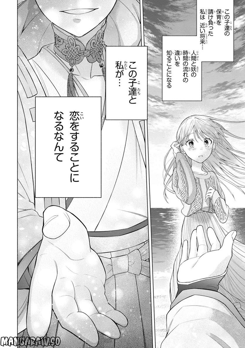 妖花街にて保育士をすることになりまして。 第2.3話 - Page 10