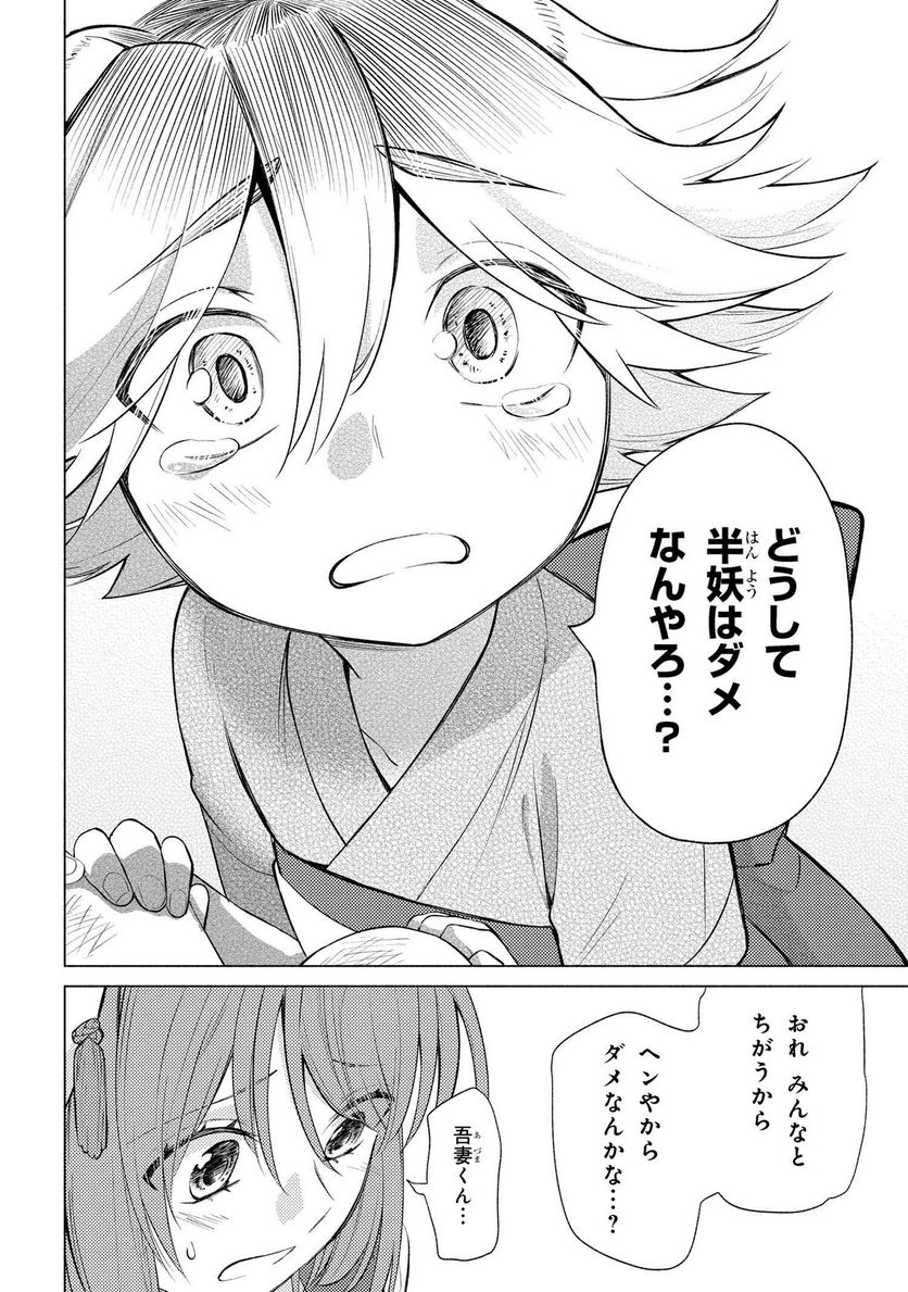 妖花街にて保育士をすることになりまして。 第3.2話 - Page 11