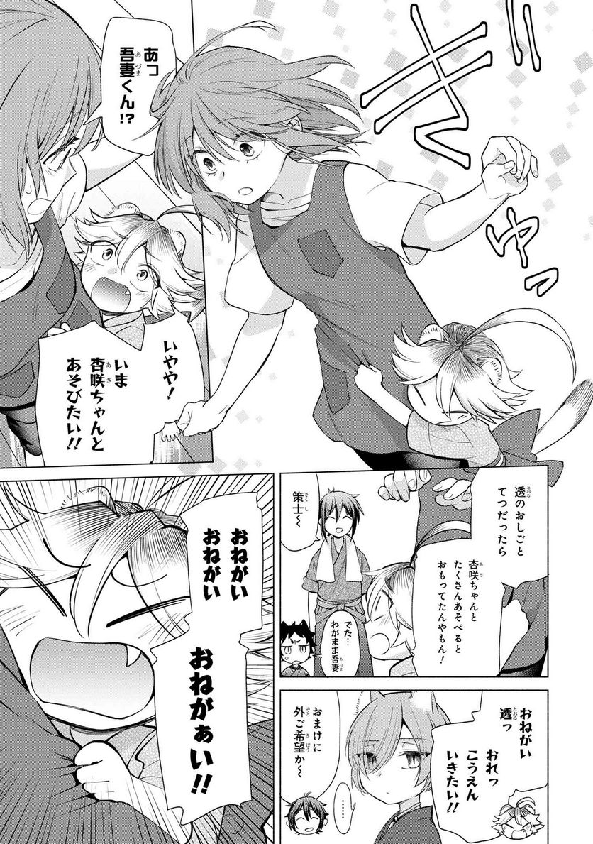 妖花街にて保育士をすることになりまして。 第3.2話 - Page 4