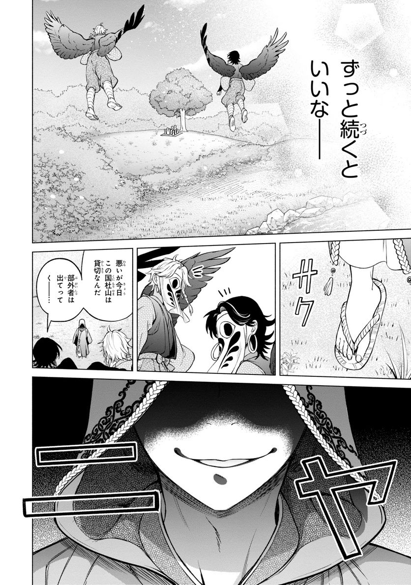 妖花街にて保育士をすることになりまして。 第4.3話 - Page 9