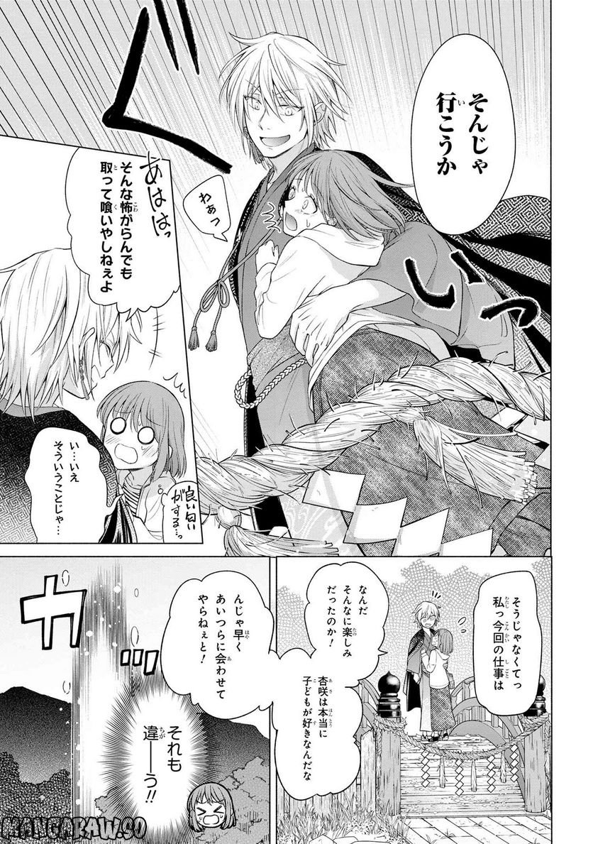 妖花街にて保育士をすることになりまして。 第2.1話 - Page 11