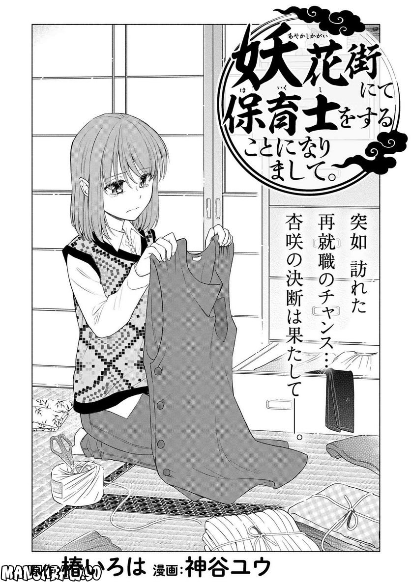 妖花街にて保育士をすることになりまして。 第2.1話 - Page 5