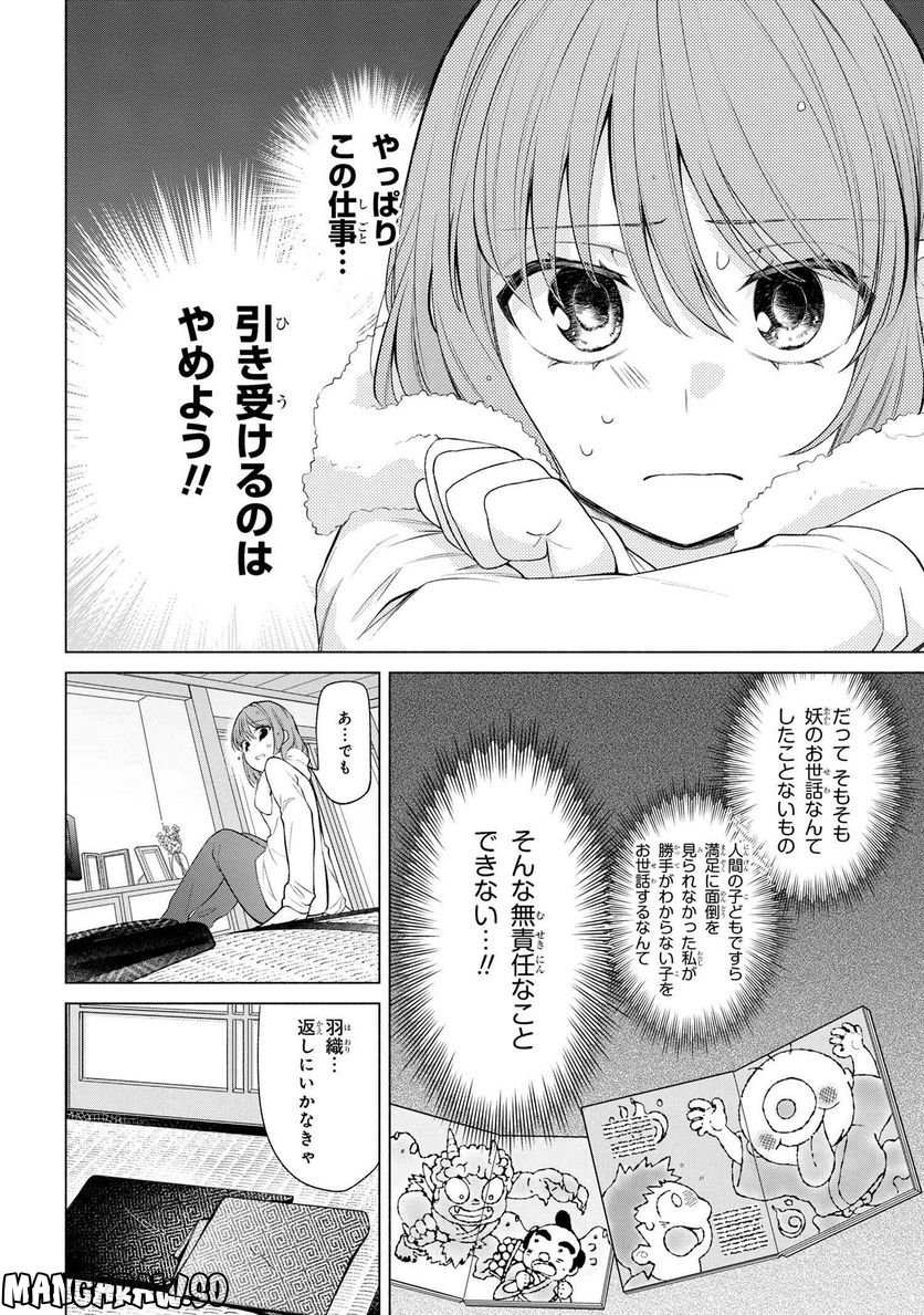 妖花街にて保育士をすることになりまして。 第2.1話 - Page 8