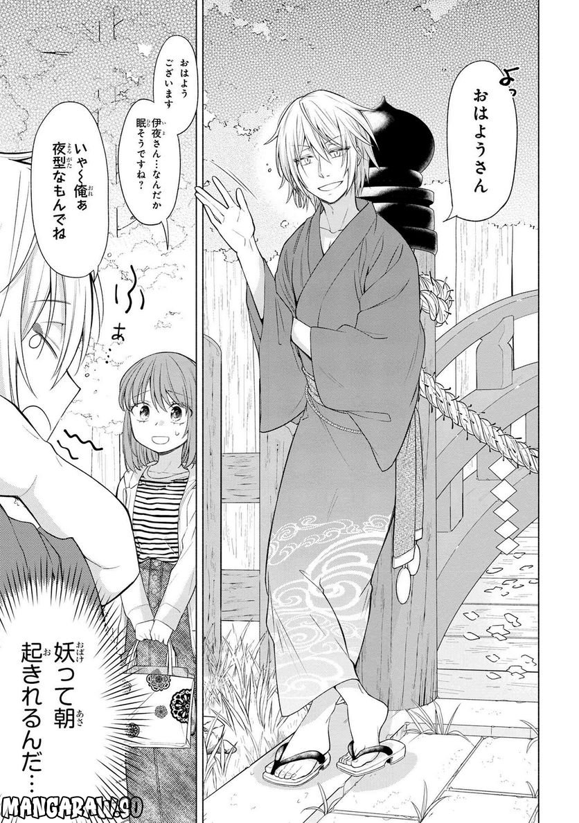 妖花街にて保育士をすることになりまして。 第2.1話 - Page 9