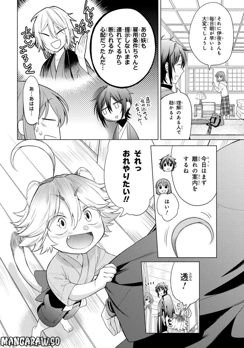 妖花街にて保育士をすることになりまして。 第3.1話 - Page 2