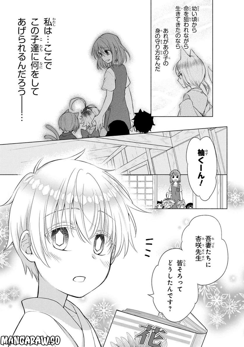 妖花街にて保育士をすることになりまして。 第3.1話 - Page 17